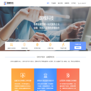 国槐科技-首页