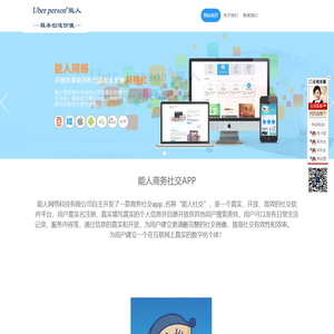 能人网络科技有限公司