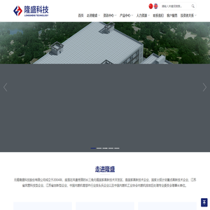 无锡隆盛科技股份有限公司 - 国家高新技术企业、国家火炬计划重点高新技术企业