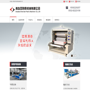 青岛双利得机械有限公司