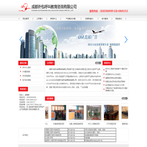 [ 成都外包呼叫教育咨询有限公司 ]