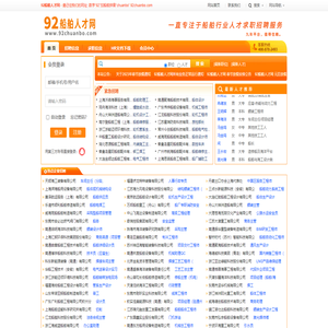 船舶人才网 _专注于船舶行业招聘求职平台-92船舶人才网