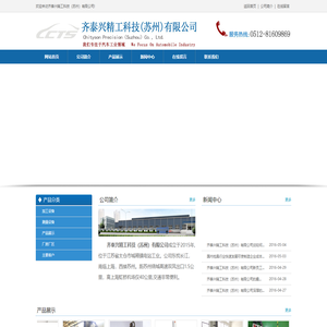 齐泰兴精工科技（苏州）有限公司_齐泰兴精工科技（苏州）有限公司