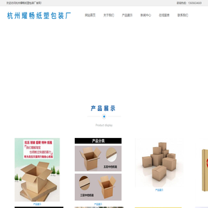 杭州纸箱厂家_纸箱包装加工_服装/邮政/快递纸箱定制「杭州耀畅纸塑包装厂纸箱」