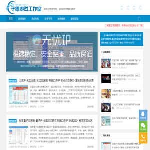 全国动态/静态/独享单窗口单ip/游戏多开防封ip/模拟器单窗口单ip-万安sk5/一号加速器/万安ip/无忧ip/量子ip/老鱼ip/多开王ip/包机王ip/无忧加速器/有米加速器ip/游戏加速器