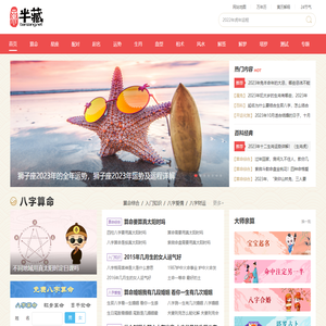 星座运势_周公解梦_半藏网