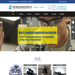 湖北联纵科技股份有限公司公司
