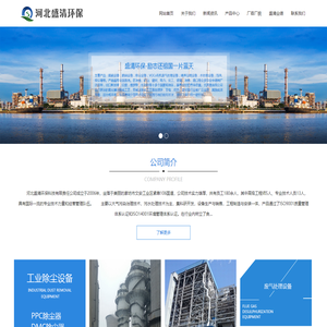 河北盛清环保科技有限责任公司_VOCS有机废气设备_固废危废焚烧处理设备厂家河北盛清环保科技有限责任公司