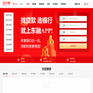 信用贷款_房产抵押_企业经营贷_过桥垫资贷款_东融科技APP_一站式贷款融资服务平台