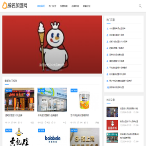 威名加盟网