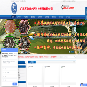 广东五龙岗水产科技发展有限公司