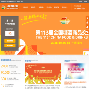 2025南京糖酒会-2025秋糖-2025秋季糖酒会