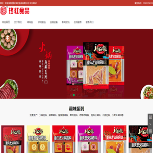 重庆瑶红食品有限公司_火锅底料,休闲食品,休闲食品