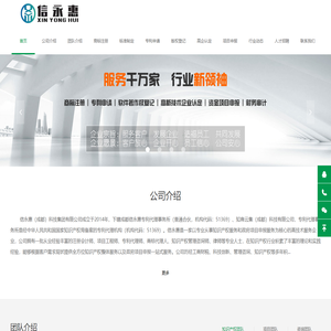 信永惠（成都）科技集团有限公司