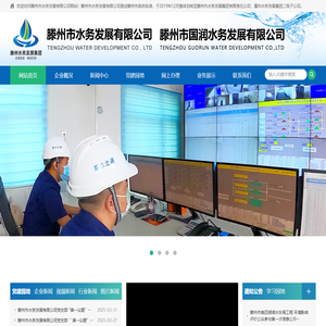 滕州市水务发展有限公司