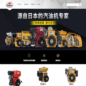 常州富士常柴罗宾汽油机有限公司-通用小型四冲程汽油机