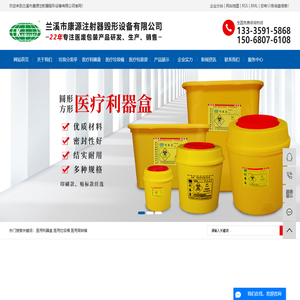 医用利器盒_医用垃圾桶_医用周转箱-兰溪市康源注射器毁形设备有限公司
