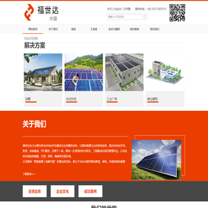 福世达电力有限公司
