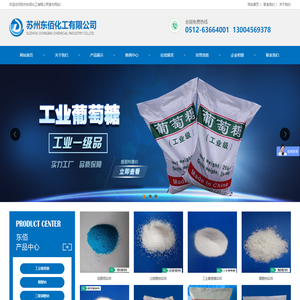 苏州东佰化工有限公司