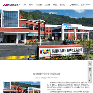 合金粉末_高硅铝合金粉_3D打印合金粉-湖南奥科新材料科技有限公司