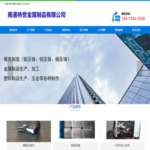 南通特誉金属制品有限公司