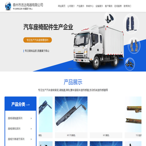 泰州市吉达电器有限责任公司_泰州市吉达电器有限责任公司