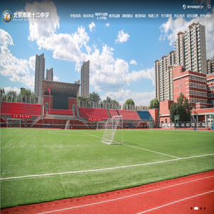 北京市第十二中学