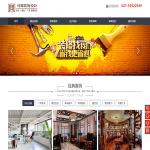 酒店装修_写字楼|展厅装修_餐饮店|办公室装修_商场装修-上海可鼎装饰设计有限公司