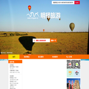 山东济南明择国际旅行社 - 高端定制旅游专家，始于1999年！