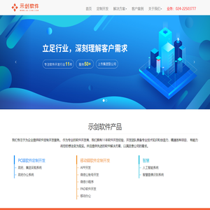 沈阳OA系统_沈阳CRM客户管理软件_沈阳软件开发公司-示剑软件