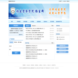 福建警察学院招生网