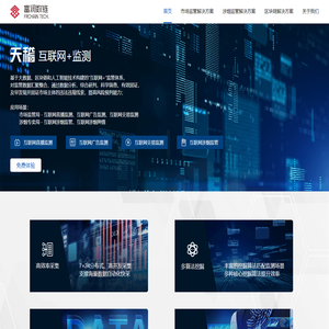 天稽互联网监测-浙江富润数链科技有限公司