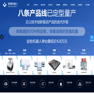 重庆固博机器人-专业智能水电火电焦化钢铁巡检机器人厂家