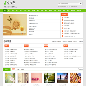 句文网手机版_句文网精品美文_句文网经典语录