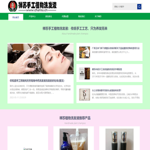 禅苏植物洗发液-chansu.cn