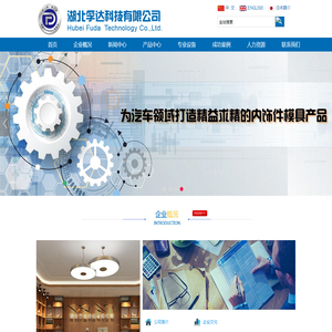湖北孚达科技有限公司