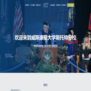 威斯康星大学斯托特分校