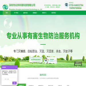 白蚁防治公司_灭白蚁公司_除四害消杀公司-众禾有害生物防治