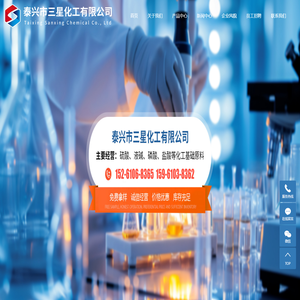 江苏硫酸_江苏液碱_江苏磷酸-泰兴市三星化工有限公司