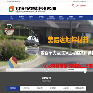 河北美尼达建材科技有限公司