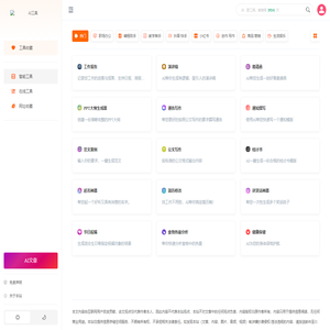 免费在线工具-最全面的在线工具集合 - AI工具