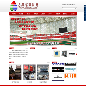 深圳市易鑫电声技术有限公司