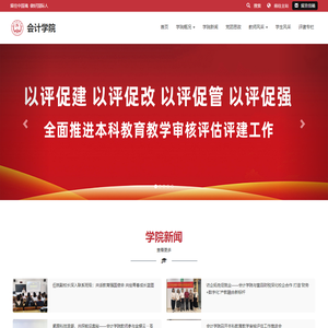 会计学院