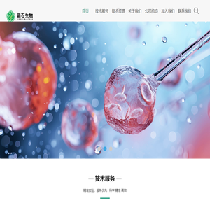 蛋白纯化-生物大分子互作-重组蛋白-抗体-南京碣石生物技术有限公司