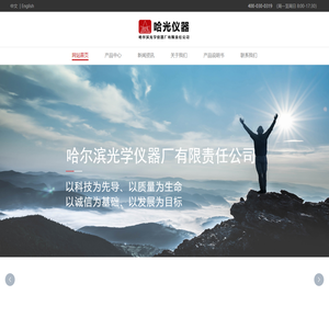 哈尔滨光学仪器厂有限责任公司