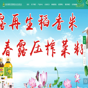 洪湖市春露农作物种植专业合作社联合社_洪湖春露再生稻_洪湖荷莲香