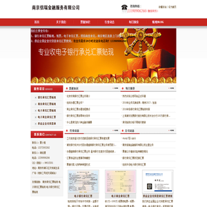 南京_电子_银行_电子银行承兑汇票贴现