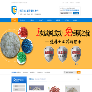 PA6_PA66增强尼龙_改性塑料厂家定制-创之鸿