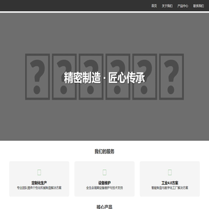 ABCDEF机械 - 工业制造解决方案专家