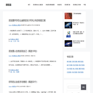 微信朋友圈说说心情短语-微短语